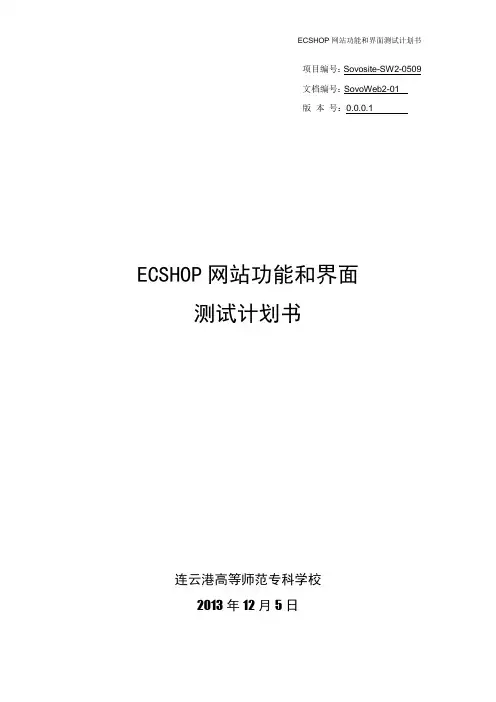 ECSHOP网站功能和界面 0.1