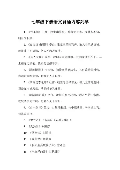 七年级下册语文背诵内容全部