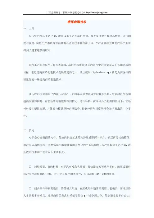 液压成形技术