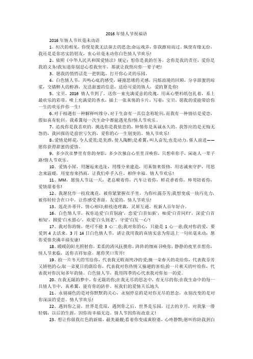 2016年情人节祝福语
