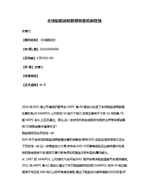 全球船舶油耗数据收集机制登场
