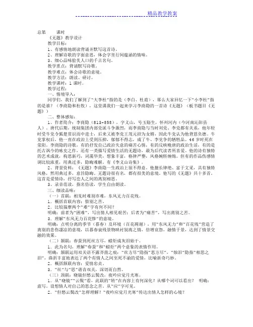 无题教学设计