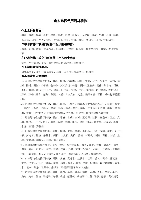 山东植物