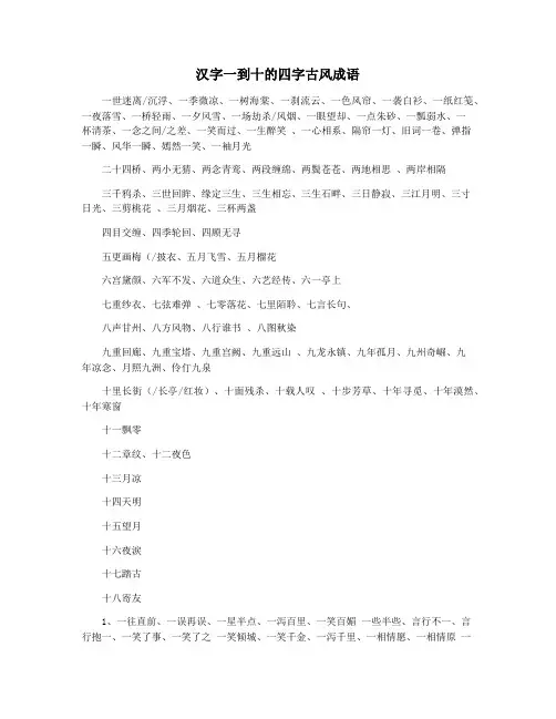 汉字一到十的四字古风成语