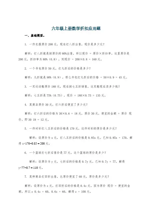 六年级上册数学折扣应用题