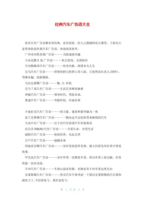 经典汽车广告语大全