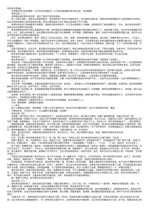 考试后反思9篇