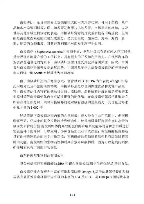 南极磷虾总结