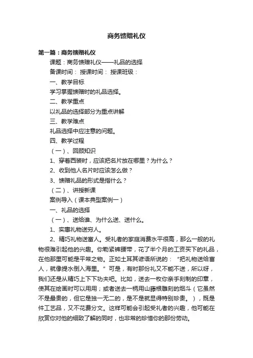 商务馈赠礼仪