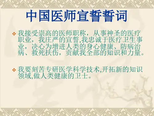 中国医师宣言