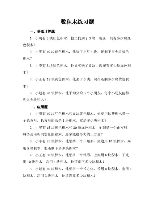 数积木练习题