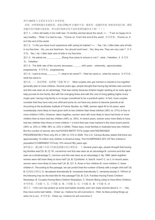 电大国开-04015-人文英语3 参考答案