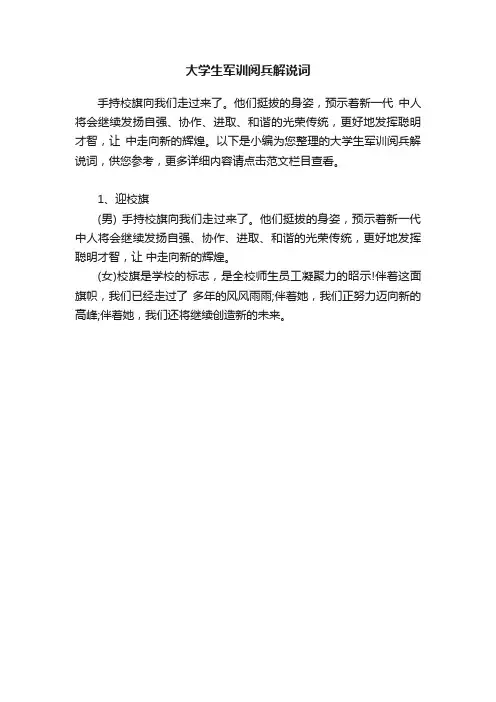 大学生军训阅兵解说词
