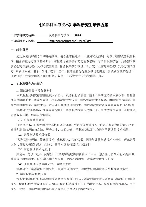 仪器科学与技术