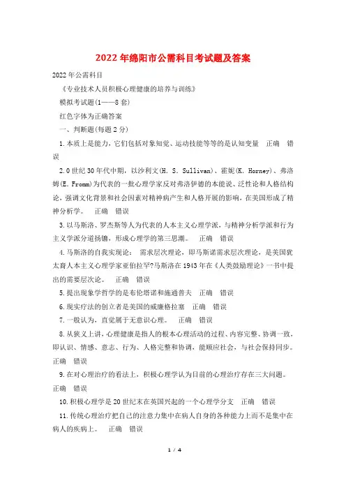 2022年绵阳市公需科目考试题及答案