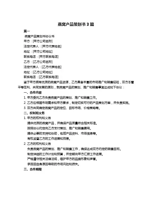 燕窝产品策划书3篇