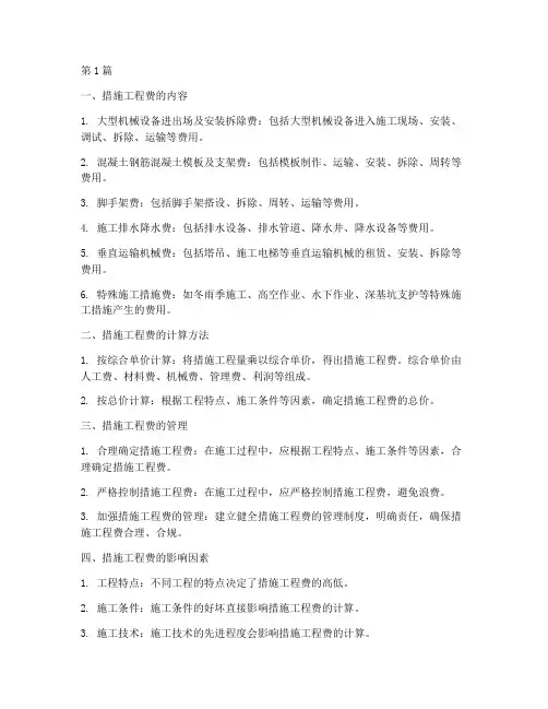 措施工程费二(3篇)