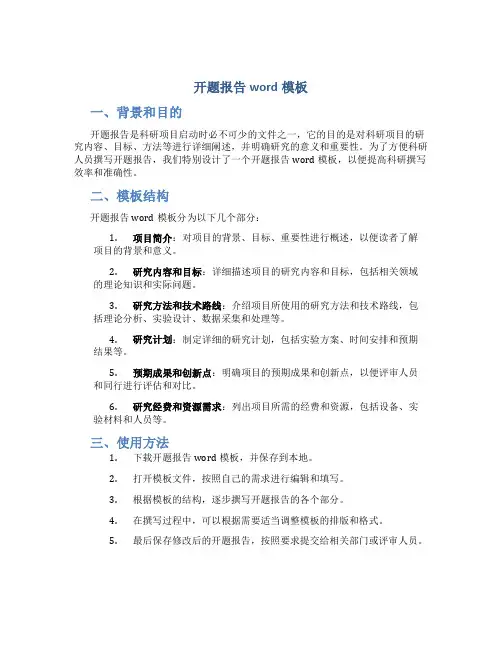 开题报告word模板