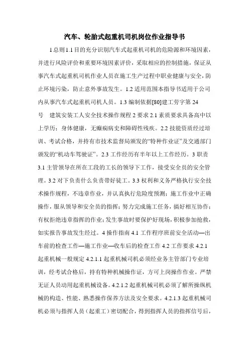 汽车、轮胎式起重机司机岗位作业指导书