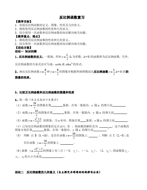 反比例函数复习教案