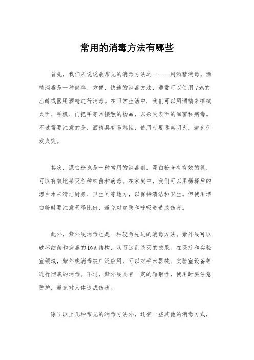 常用的消毒方法有哪些