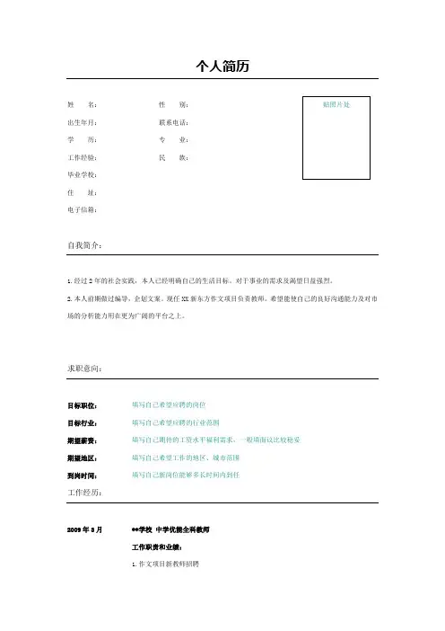 中学优能全科教师个人求职表格
