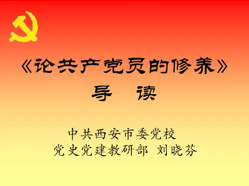 《中国共产党章程》解读
