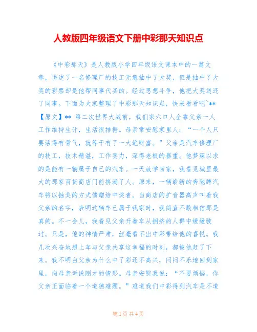 人教版四年级语文下册中彩那天知识点