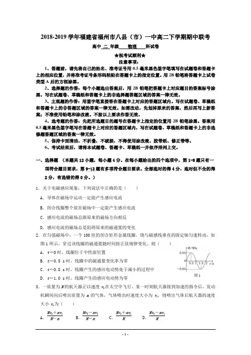 2018-2019学年福建省福州市八县(市)一中高二下学期期中联考物理试题