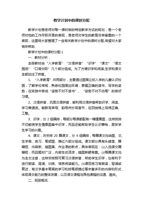 教学计划中的课时分配