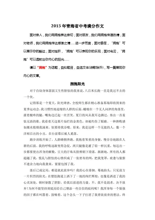 2015年青海省中考满分作文《拥抱阳光》