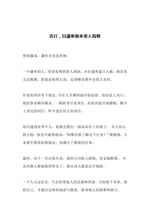 言行,以谦卑换来贵人指教(文案)