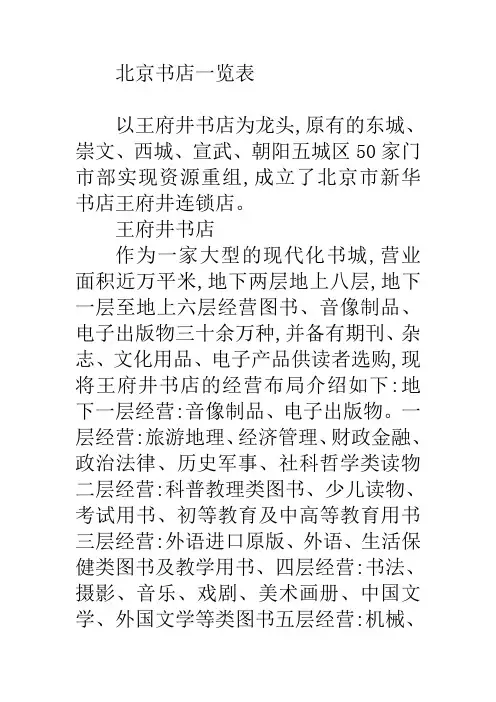 北京书店一览表