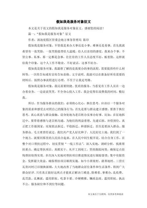 假如我是服务对象征文_范文