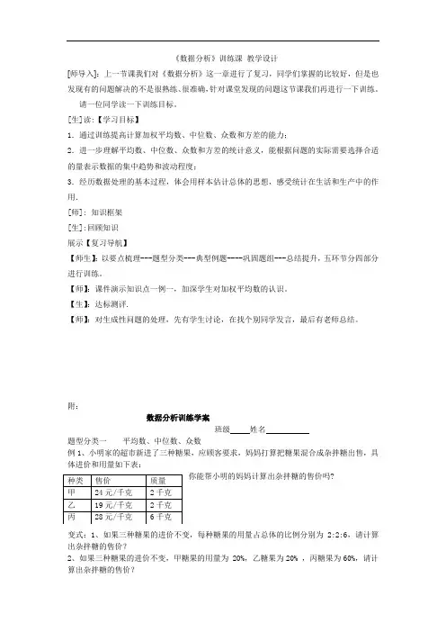 初中数学_第4章  数据分析 训练课教学设计学情分析教材分析课后反思