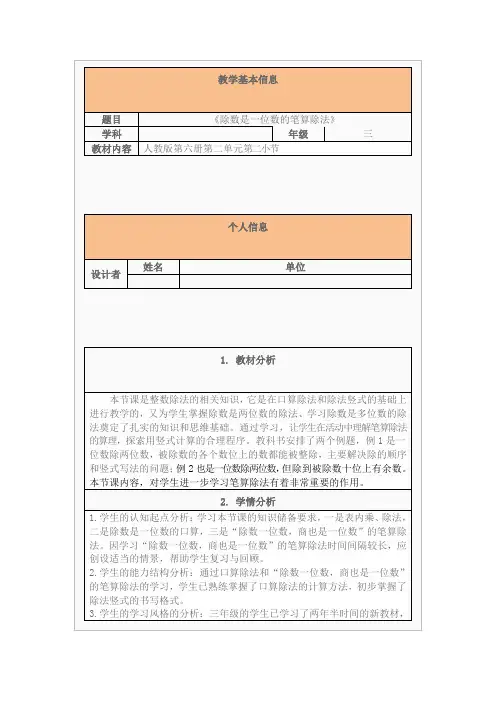 除数是一位数的笔算除法(1)