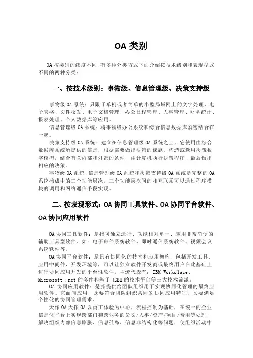 OA的类别