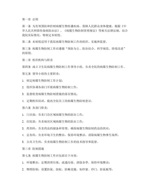 卫生院病媒防制管理制度