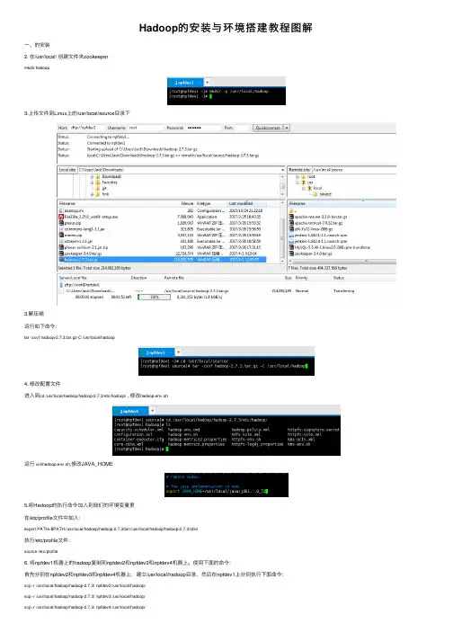 Hadoop的安装与环境搭建教程图解