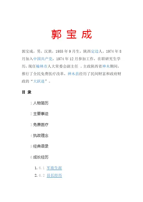 郭宝成