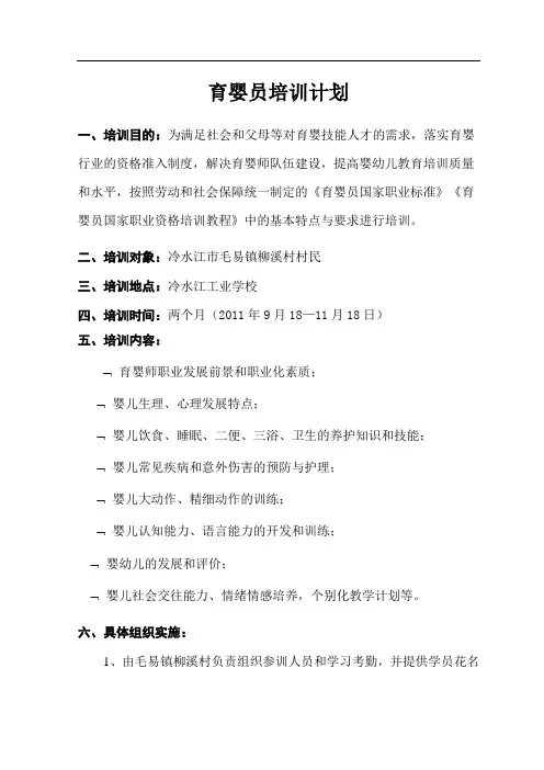 育婴员培训计划