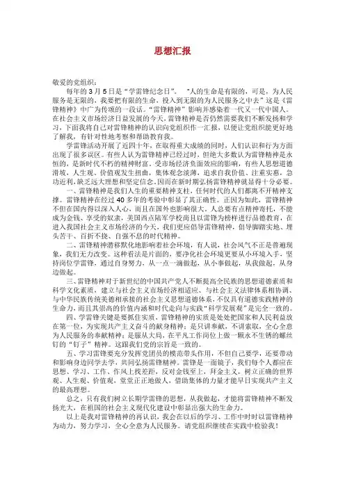 入党积极分子思想汇报四个季4篇.doc