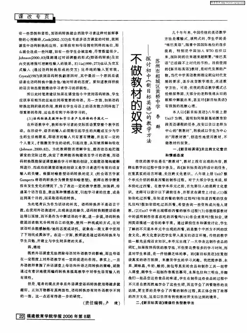 不做教材的奴隶——探讨初中《新目标英语》的教学方法