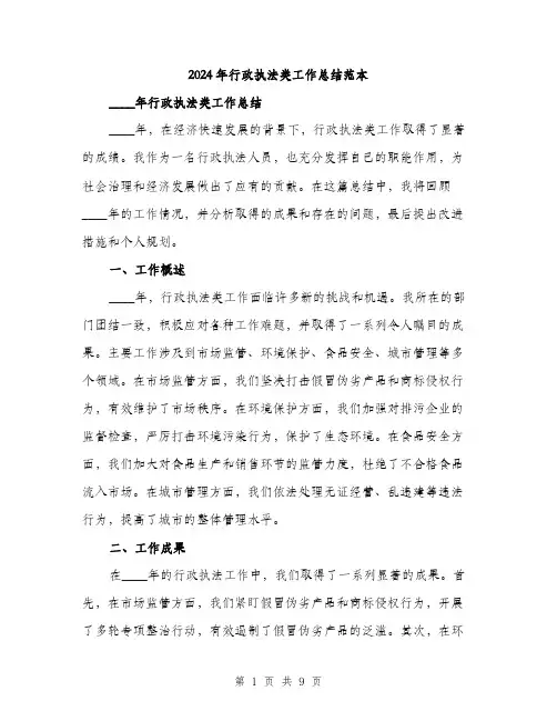 2024年行政执法类工作总结范本(三篇)