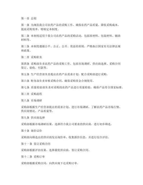 农药公司采购管理制度范本