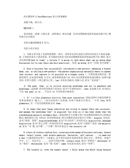 剑桥雅思8雅思听力Test3Section4原文+答案解析