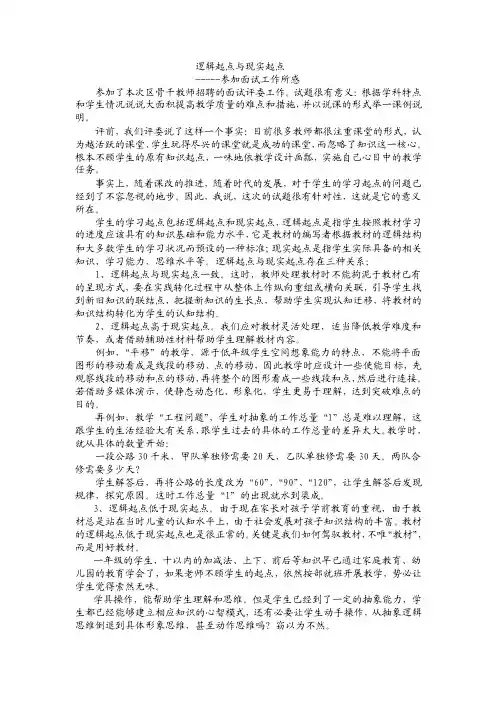 逻辑起点与现实起点