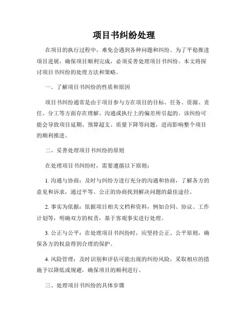 项目书纠纷处理