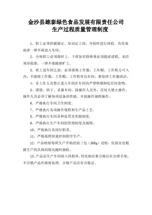 13生产过程质量管理制度及考核办法