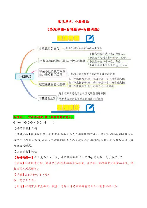 第3单元 小数乘法-四年级下册数学(北师大版)